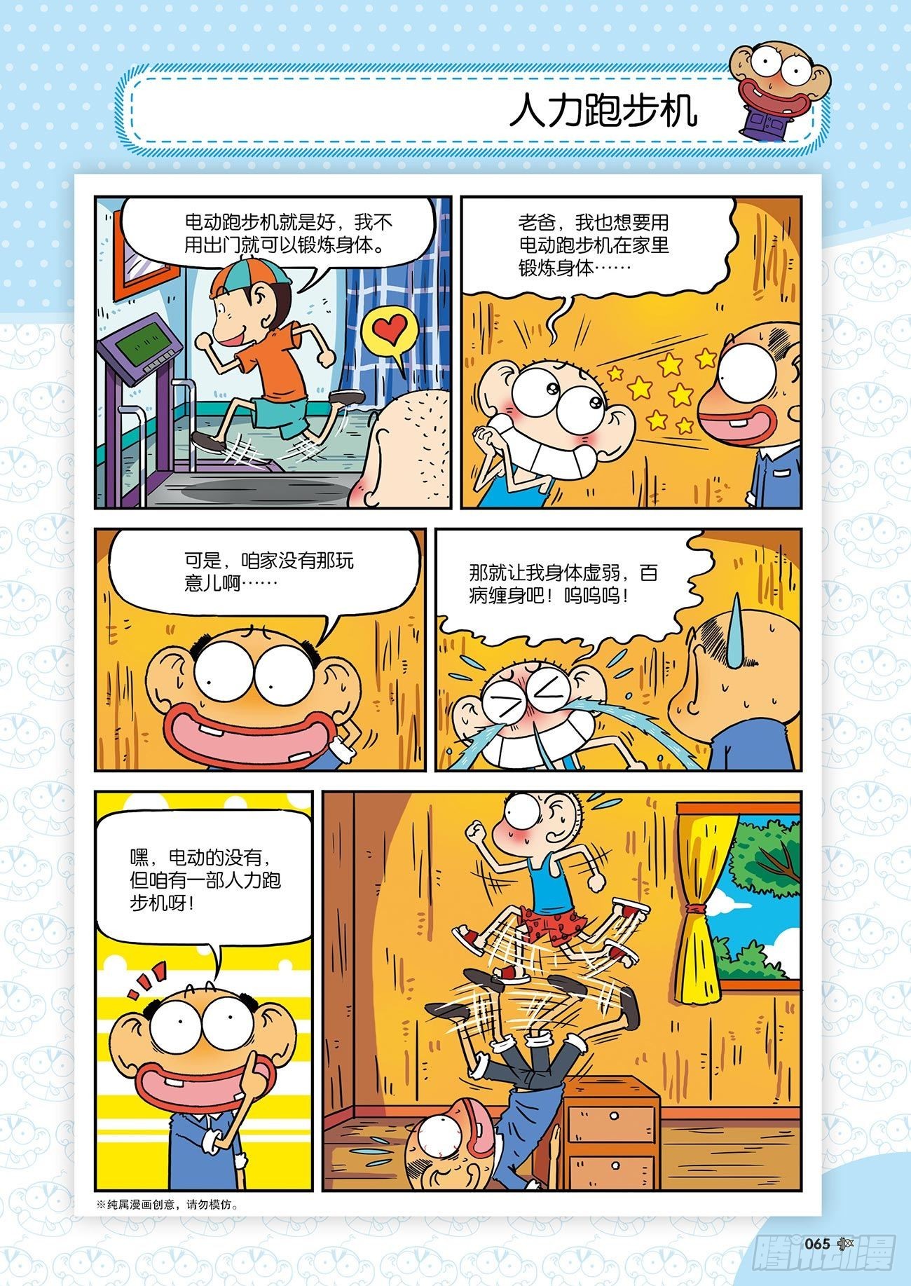 《朱斌漫画精选集》朱斌漫画精选集26（5） 第4页