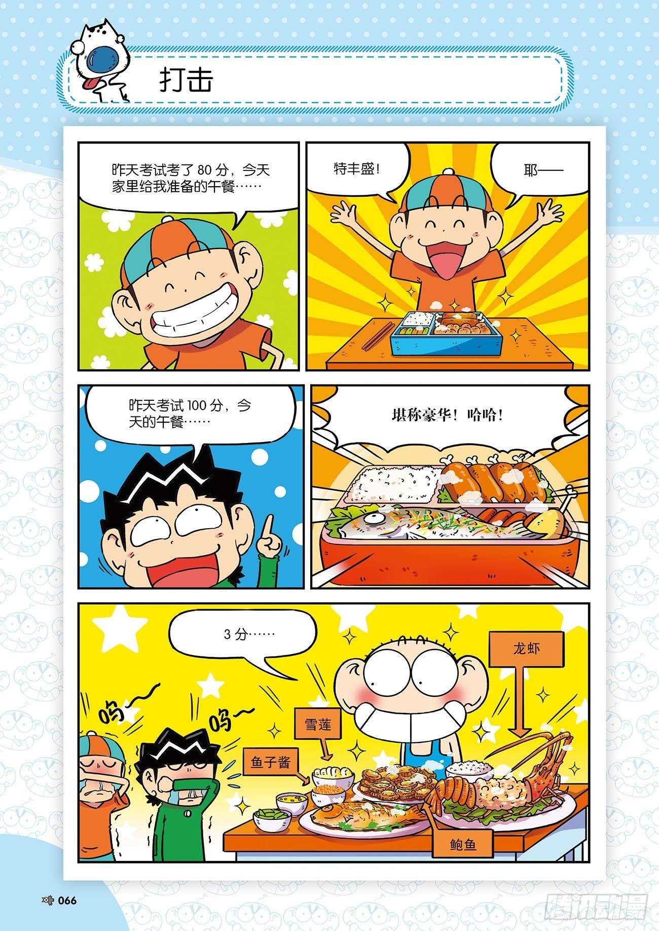《朱斌漫画精选集》朱斌漫画精选集26（5） 第5页
