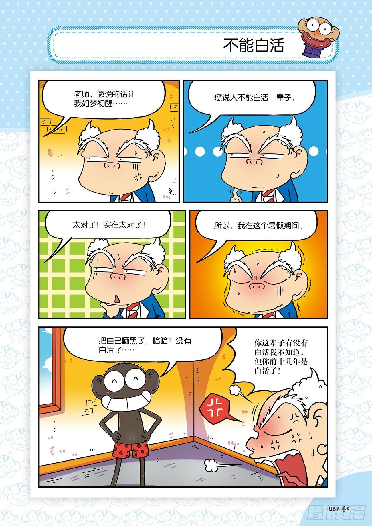 《朱斌漫画精选集》朱斌漫画精选集26（5） 第6页