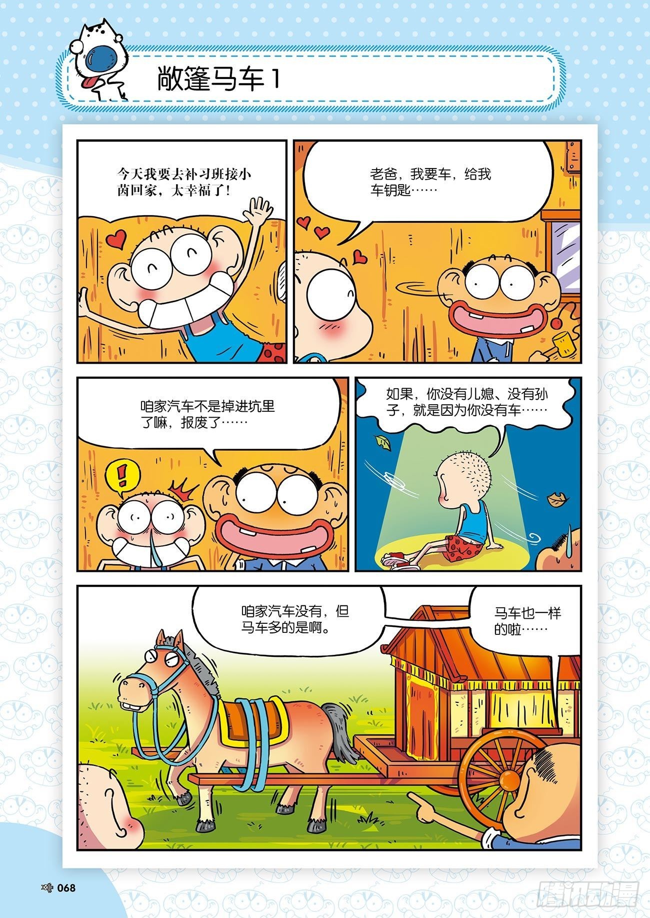《朱斌漫画精选集》朱斌漫画精选集26（5） 第7页
