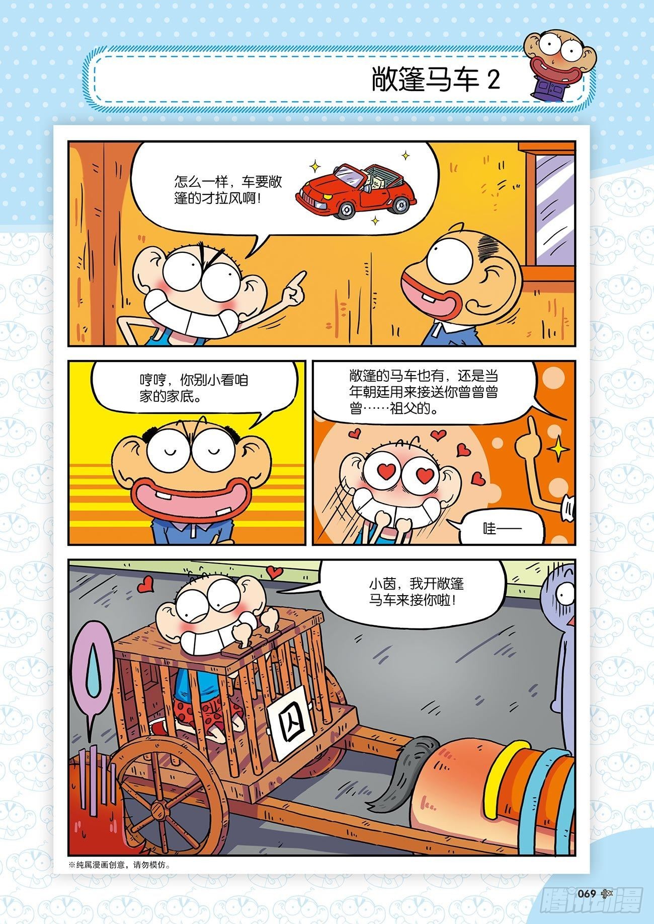 《朱斌漫画精选集》朱斌漫画精选集26（5） 第8页
