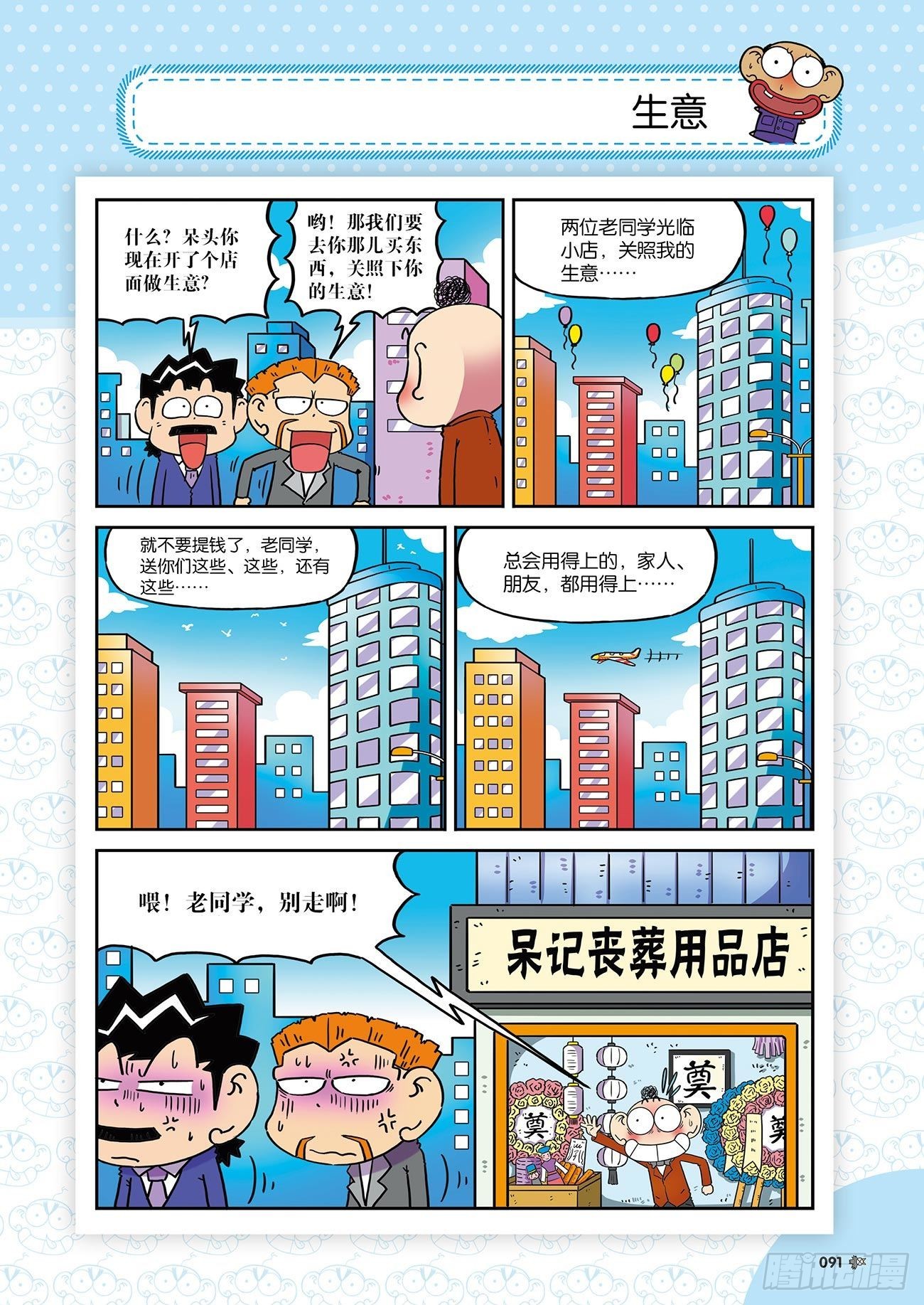 《朱斌漫画精选集》朱斌漫画精选集26（6） 第10页