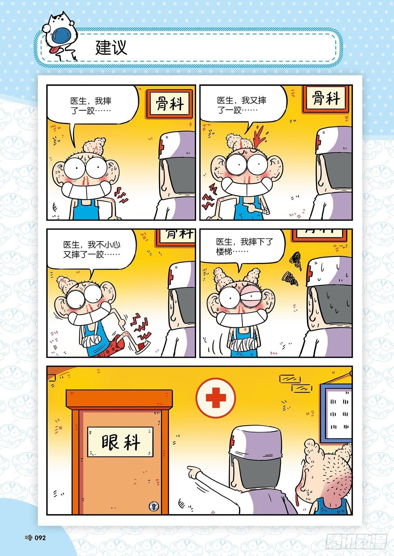 《朱斌漫画精选集》朱斌漫画精选集26（6） 第11页