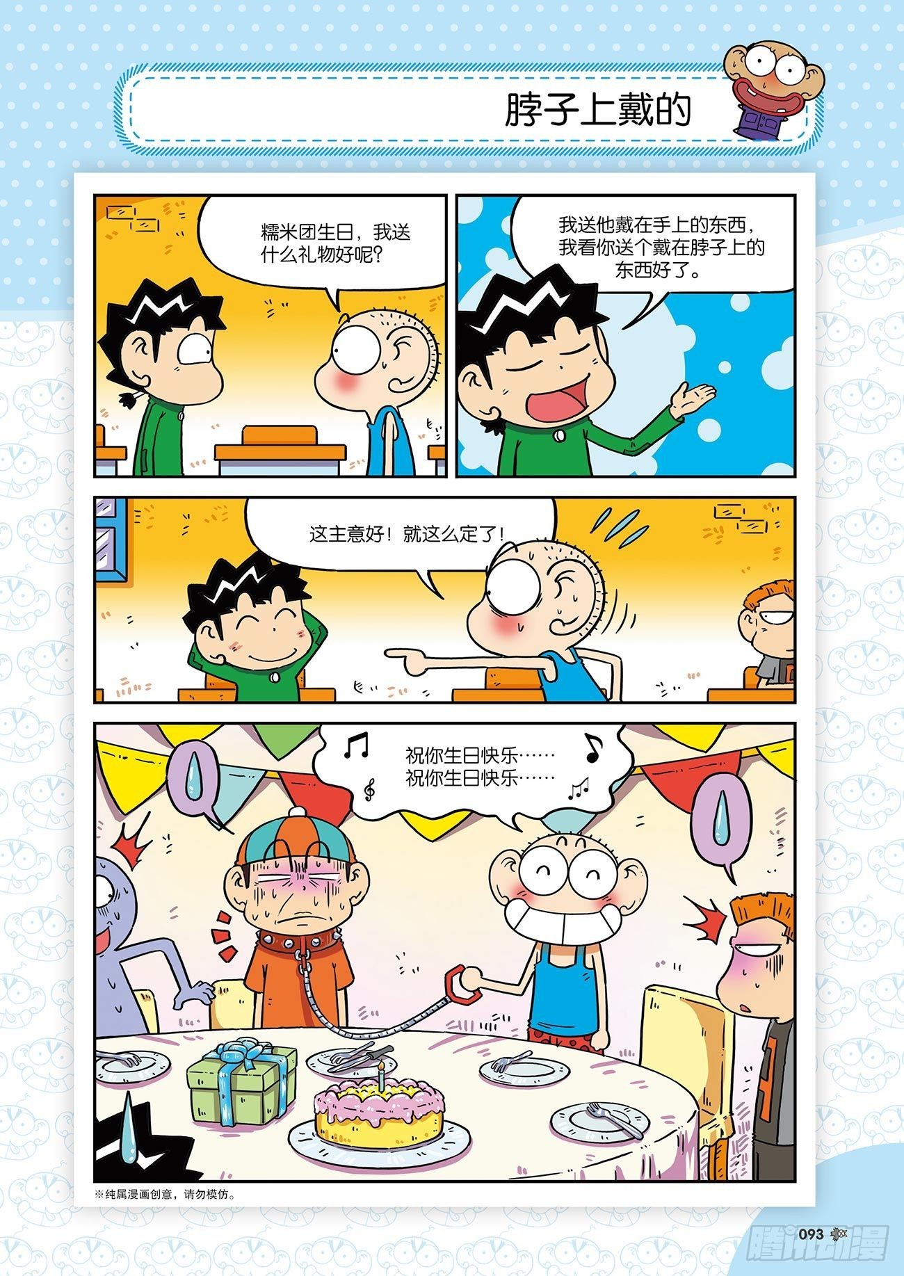 《朱斌漫画精选集》朱斌漫画精选集26（6） 第12页