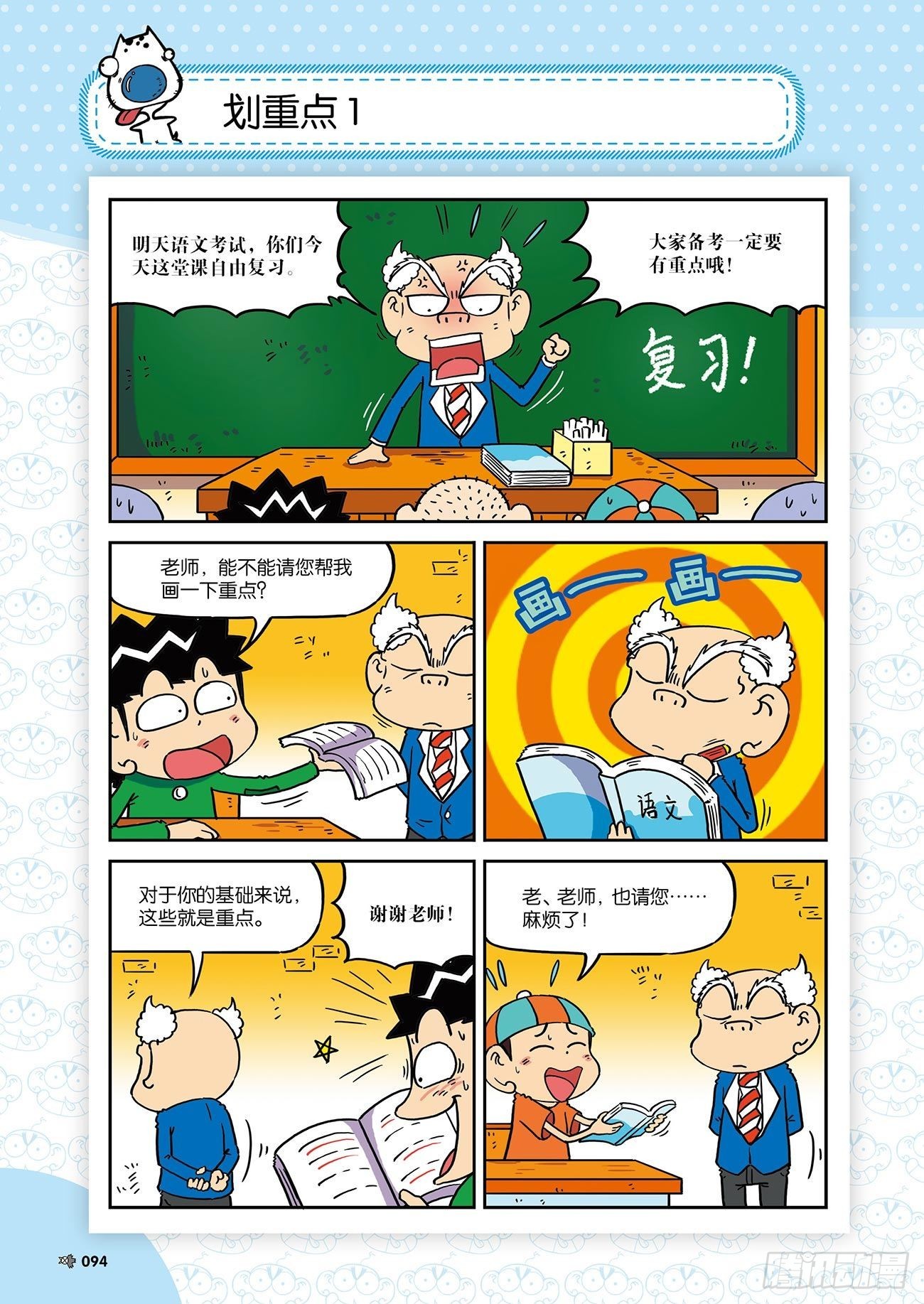 《朱斌漫画精选集》朱斌漫画精选集26（6） 第13页