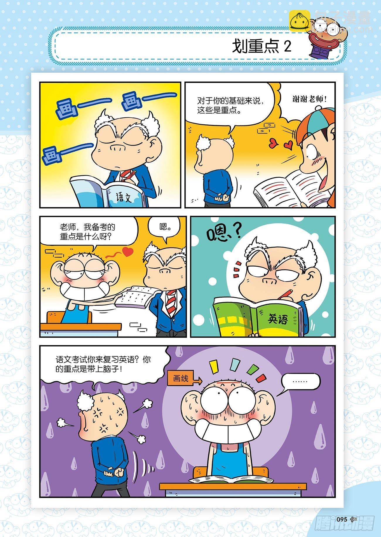 《朱斌漫画精选集》朱斌漫画精选集26（6） 第14页