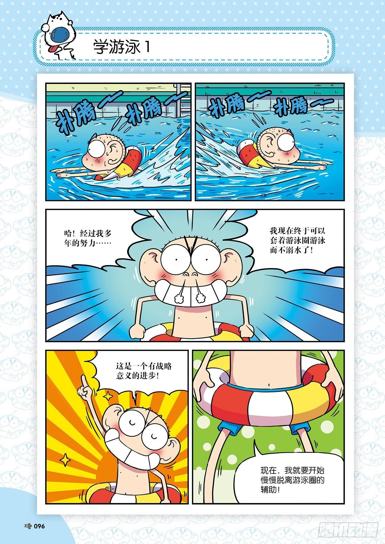 《朱斌漫画精选集》朱斌漫画精选集26（6） 第15页