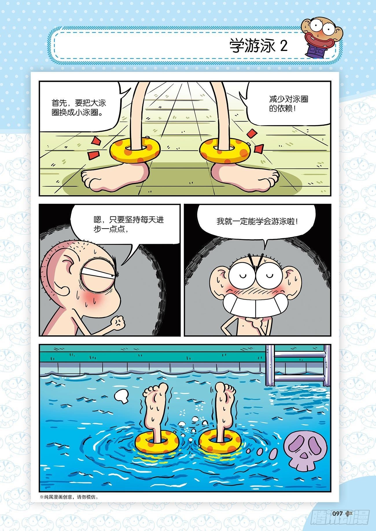 《朱斌漫画精选集》朱斌漫画精选集26（6） 第16页