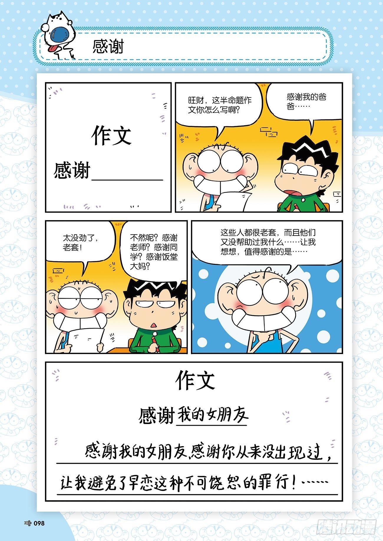 《朱斌漫画精选集》朱斌漫画精选集26（6） 第17页