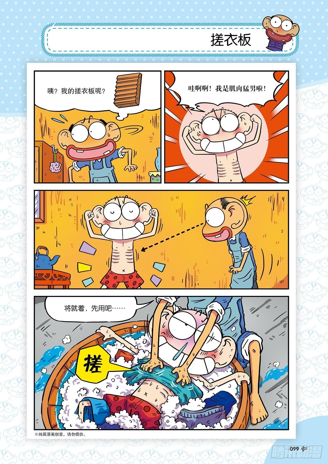 《朱斌漫画精选集》朱斌漫画精选集26（6） 第18页