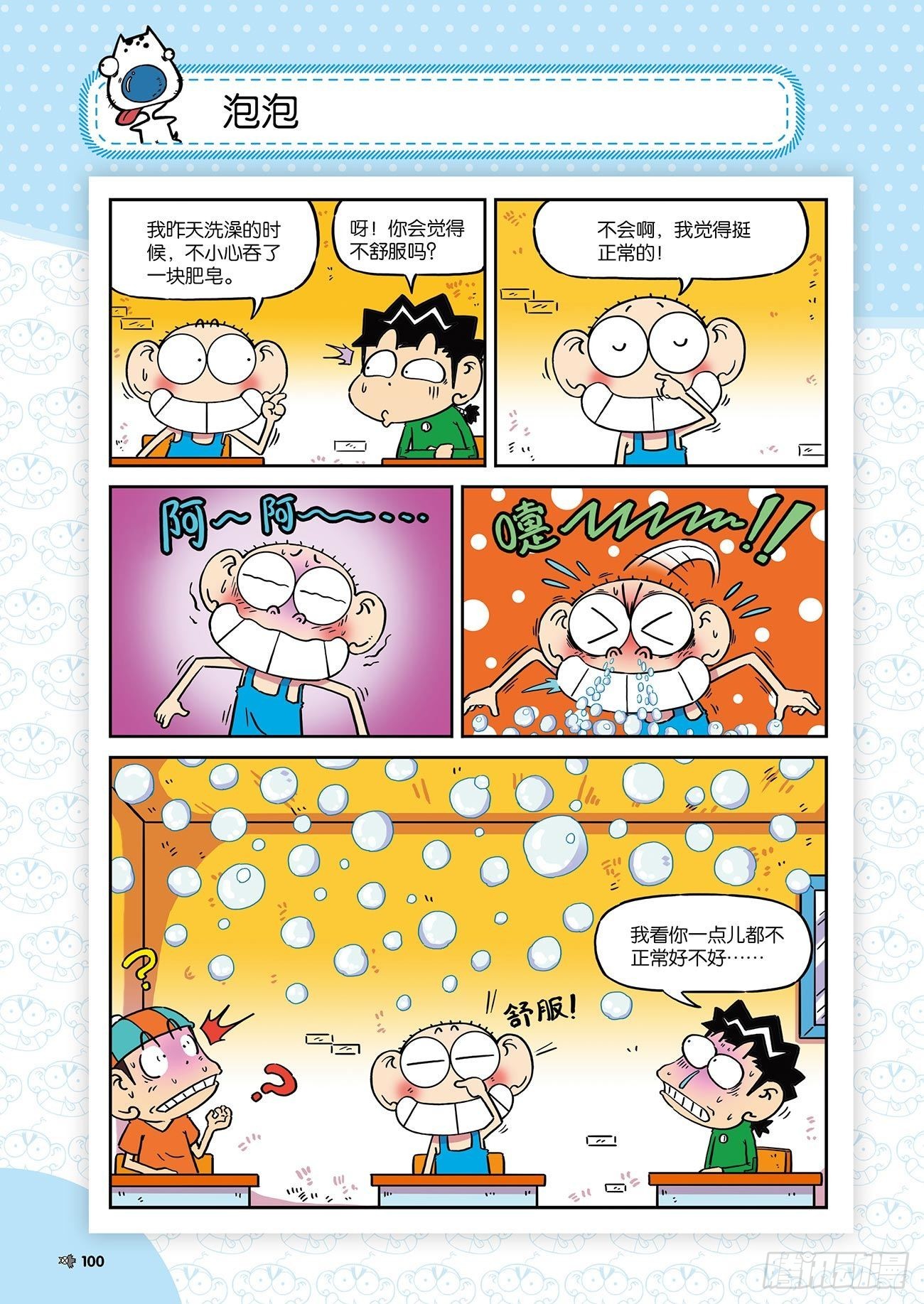 《朱斌漫画精选集》朱斌漫画精选集26（6） 第19页