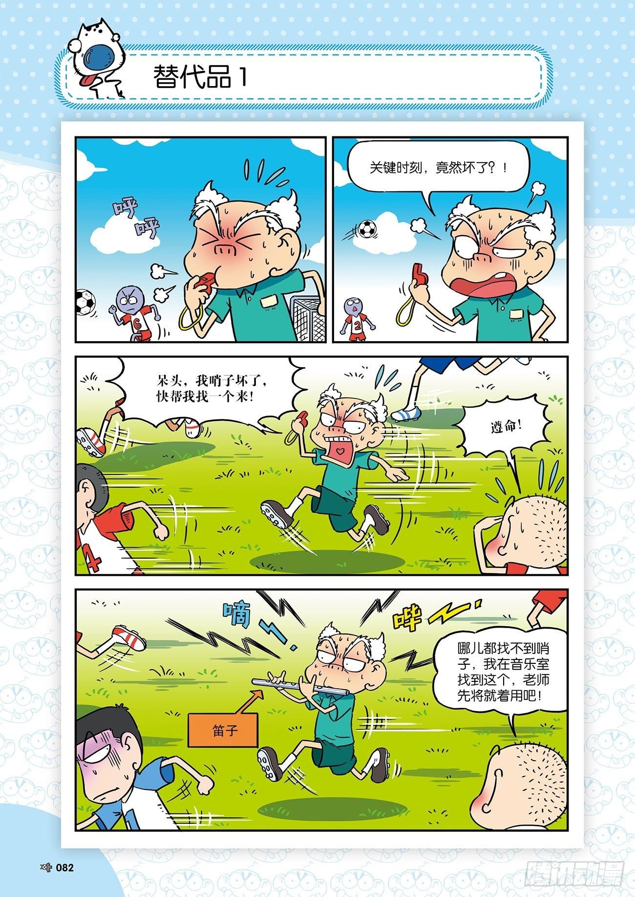 《朱斌漫画精选集》朱斌漫画精选集26（6） 第1页