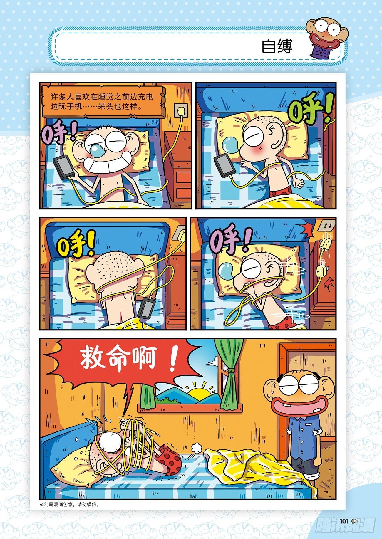 《朱斌漫画精选集》朱斌漫画精选集26（6） 第20页