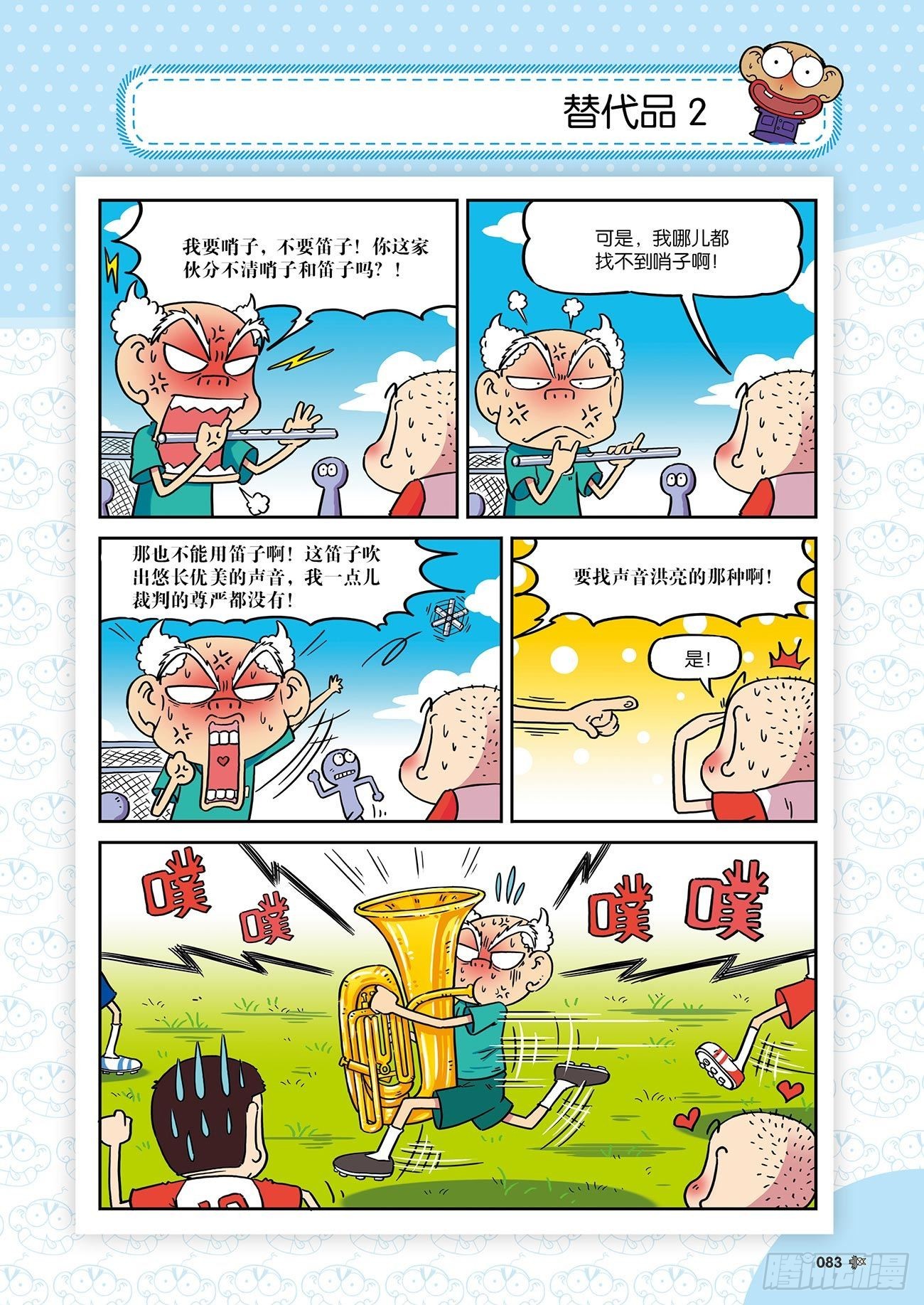 《朱斌漫画精选集》朱斌漫画精选集26（6） 第2页