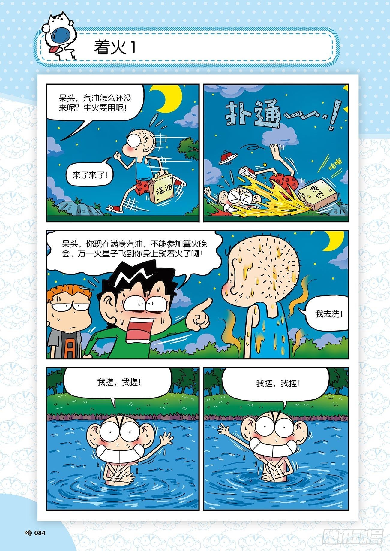 《朱斌漫画精选集》朱斌漫画精选集26（6） 第3页