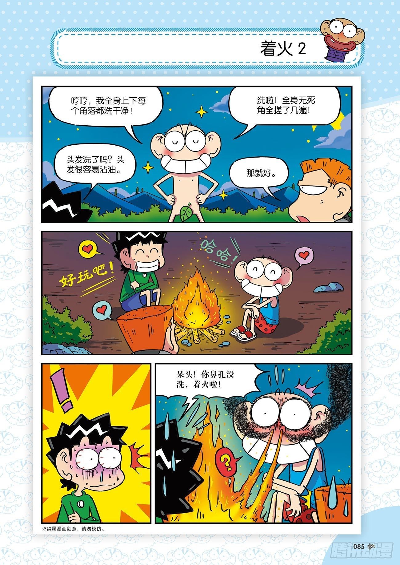 《朱斌漫画精选集》朱斌漫画精选集26（6） 第4页