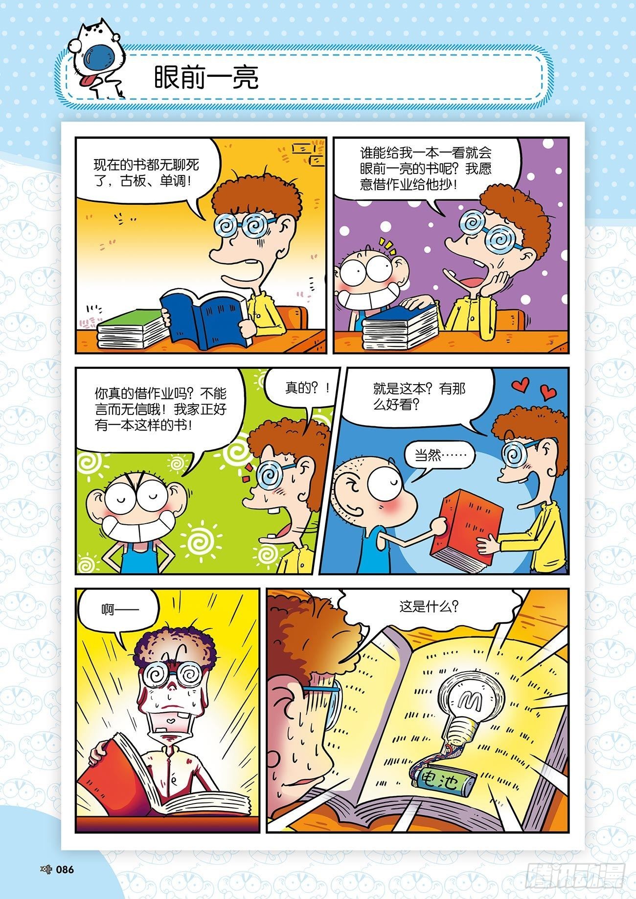《朱斌漫画精选集》朱斌漫画精选集26（6） 第5页