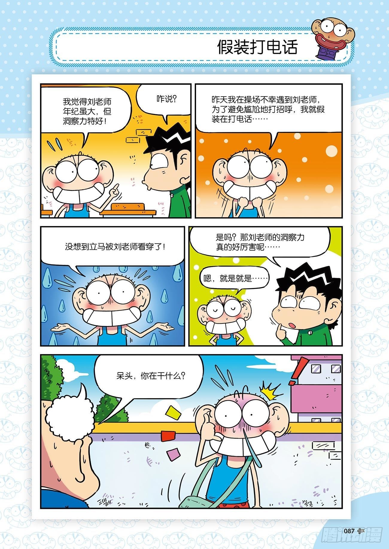 《朱斌漫画精选集》朱斌漫画精选集26（6） 第6页