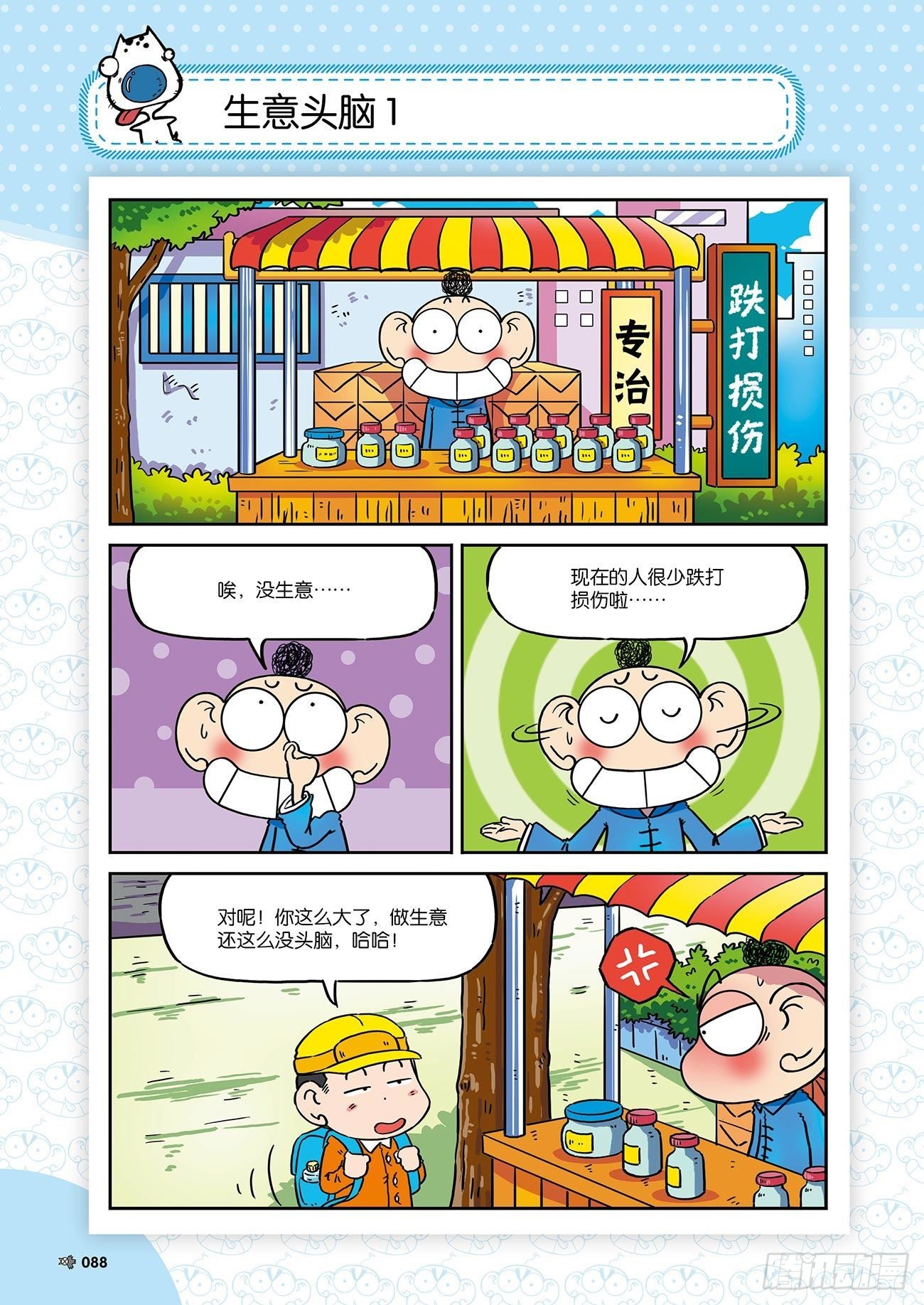 《朱斌漫画精选集》朱斌漫画精选集26（6） 第7页