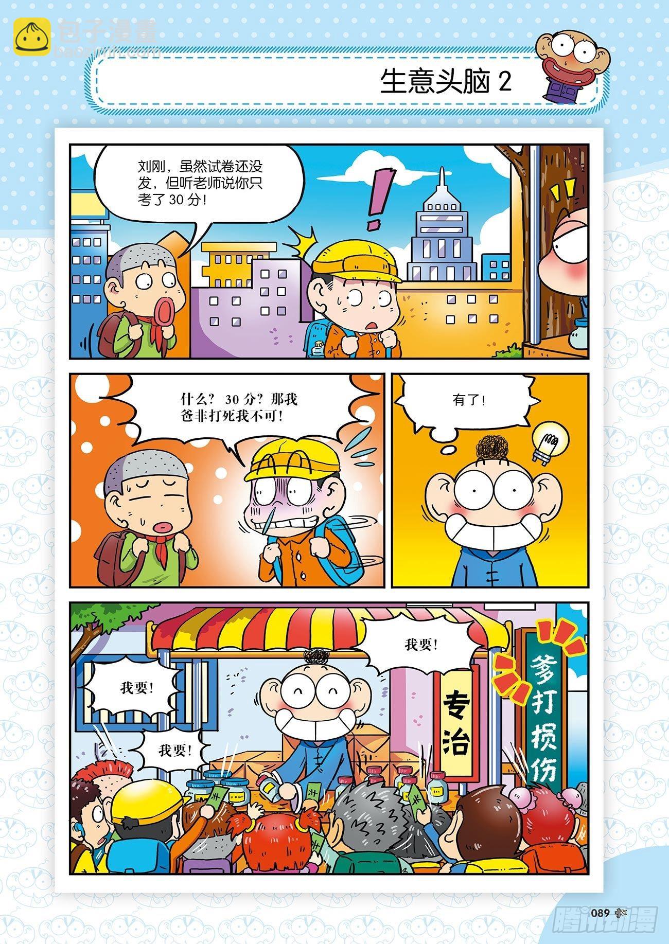 《朱斌漫画精选集》朱斌漫画精选集26（6） 第8页