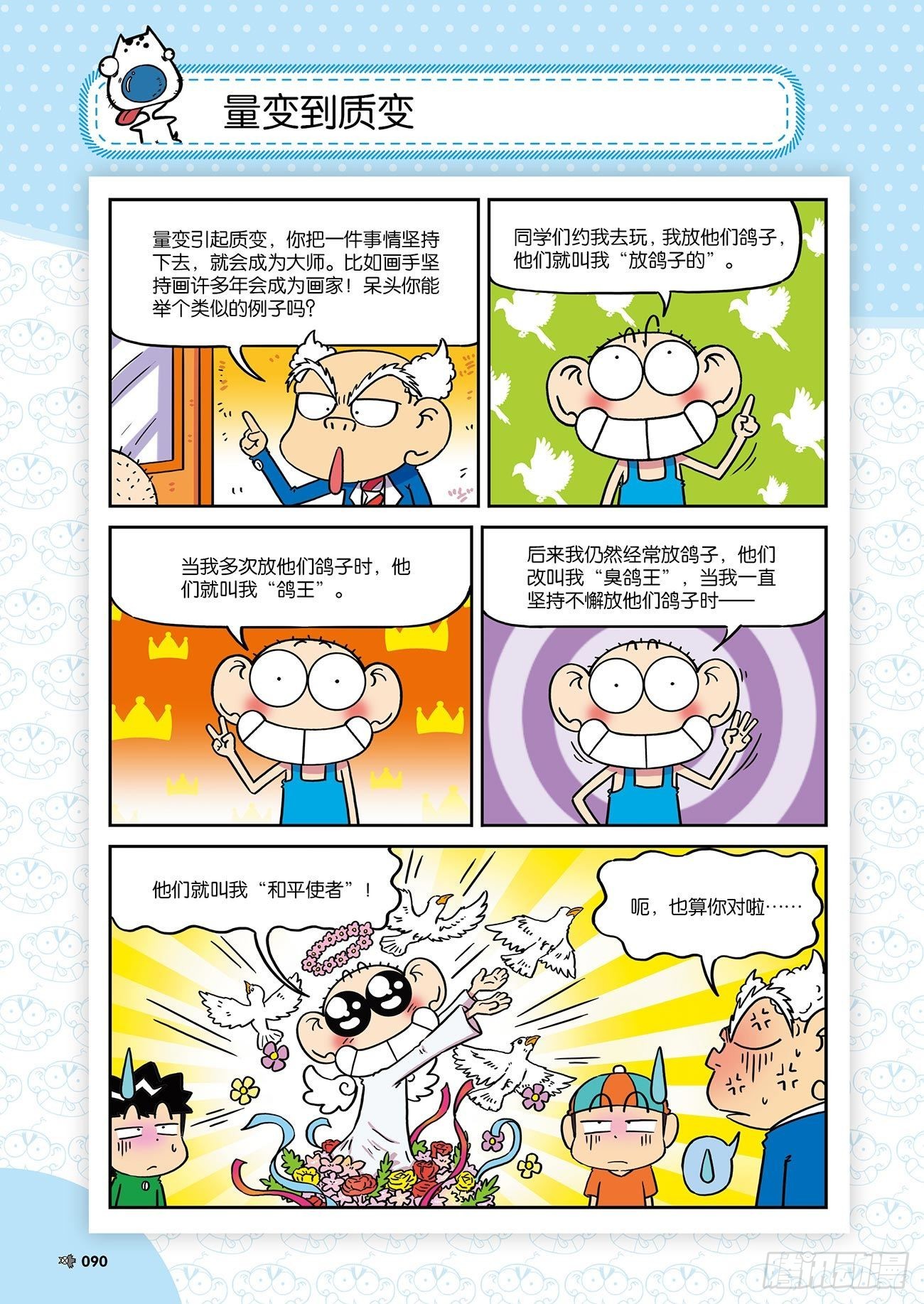 《朱斌漫画精选集》朱斌漫画精选集26（6） 第9页