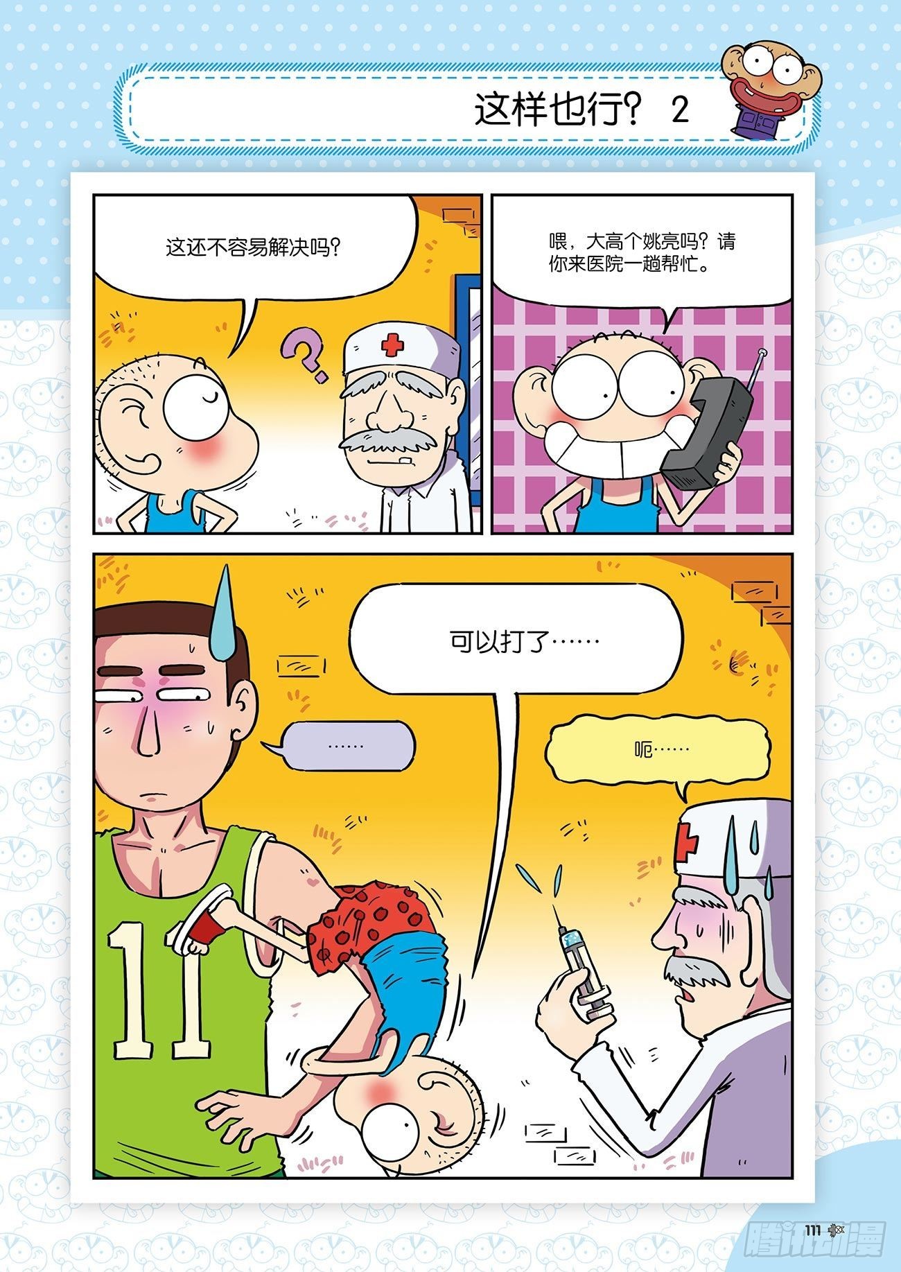 《朱斌漫画精选集》朱斌漫画精选集26（7） 第10页