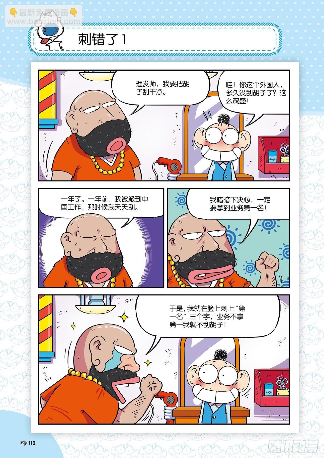 《朱斌漫画精选集》朱斌漫画精选集26（7） 第11页