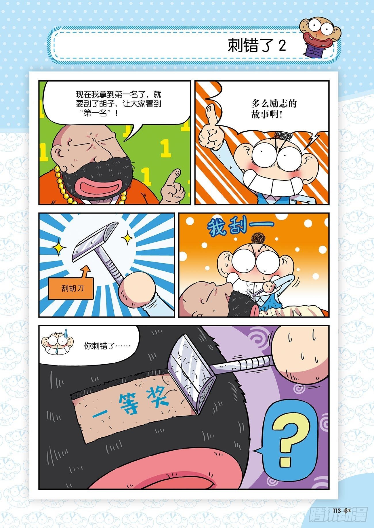 《朱斌漫画精选集》朱斌漫画精选集26（7） 第12页
