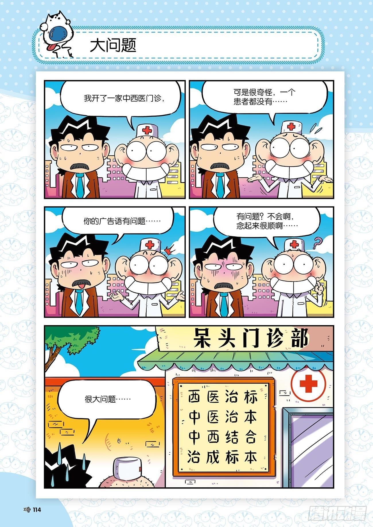 《朱斌漫画精选集》朱斌漫画精选集26（7） 第13页