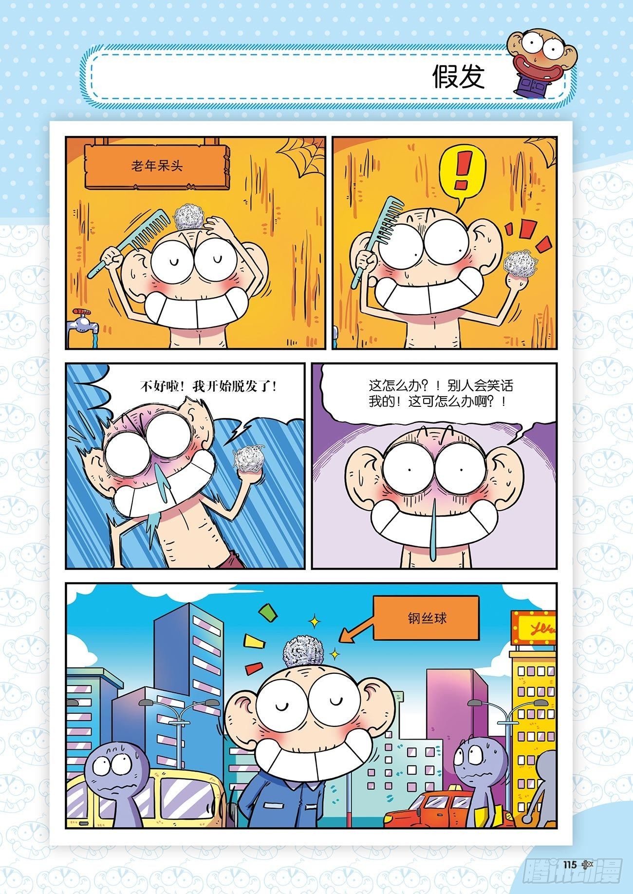 《朱斌漫画精选集》朱斌漫画精选集26（7） 第14页