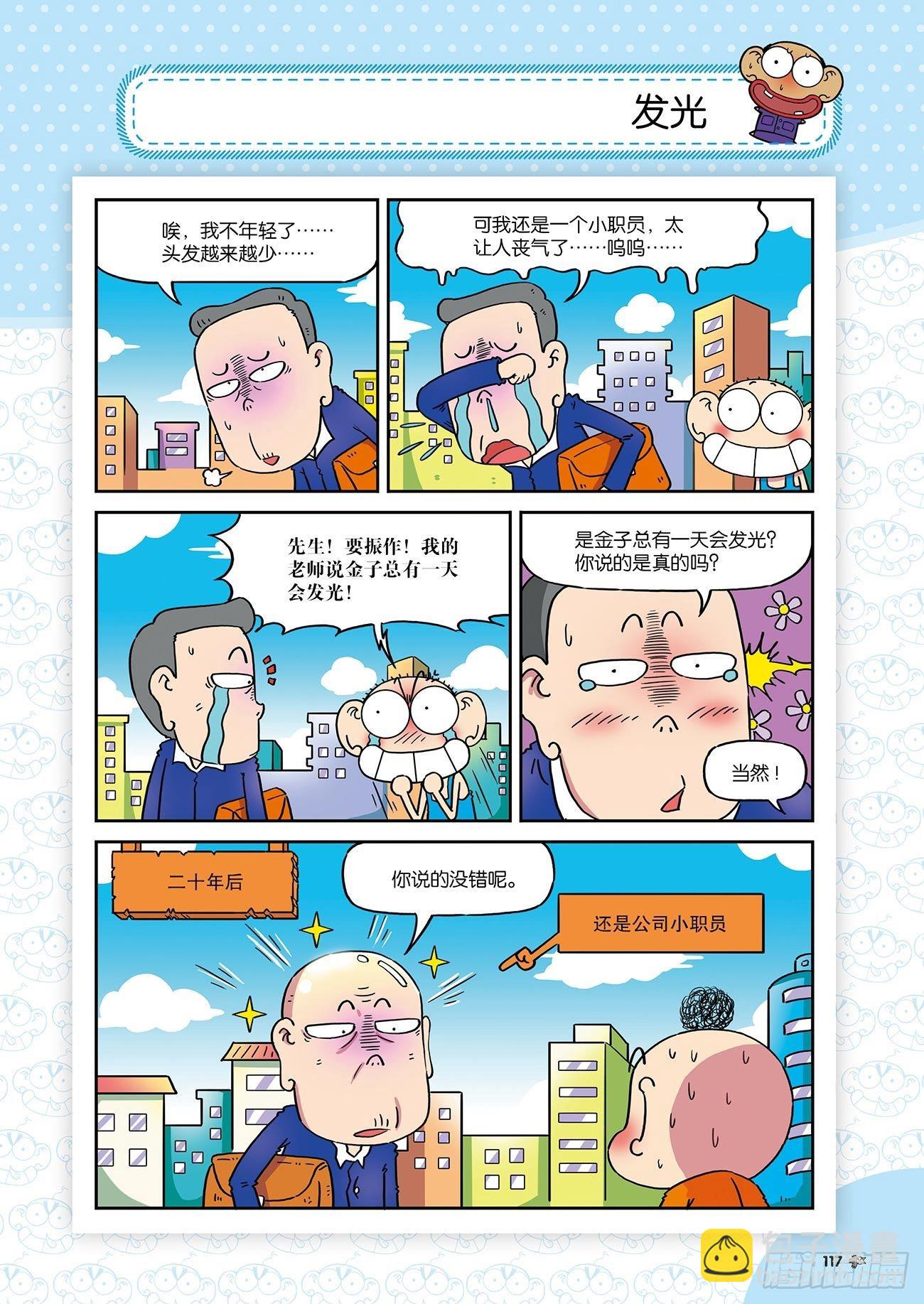 《朱斌漫画精选集》朱斌漫画精选集26（7） 第16页