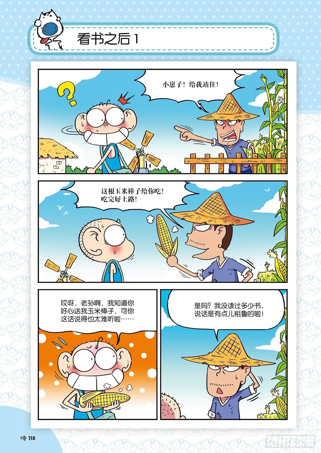 《朱斌漫画精选集》朱斌漫画精选集26（7） 第17页