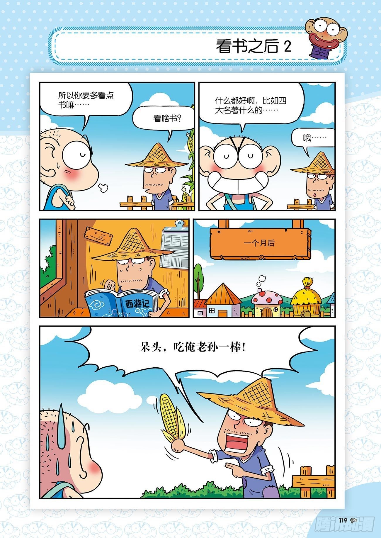 《朱斌漫画精选集》朱斌漫画精选集26（7） 第18页