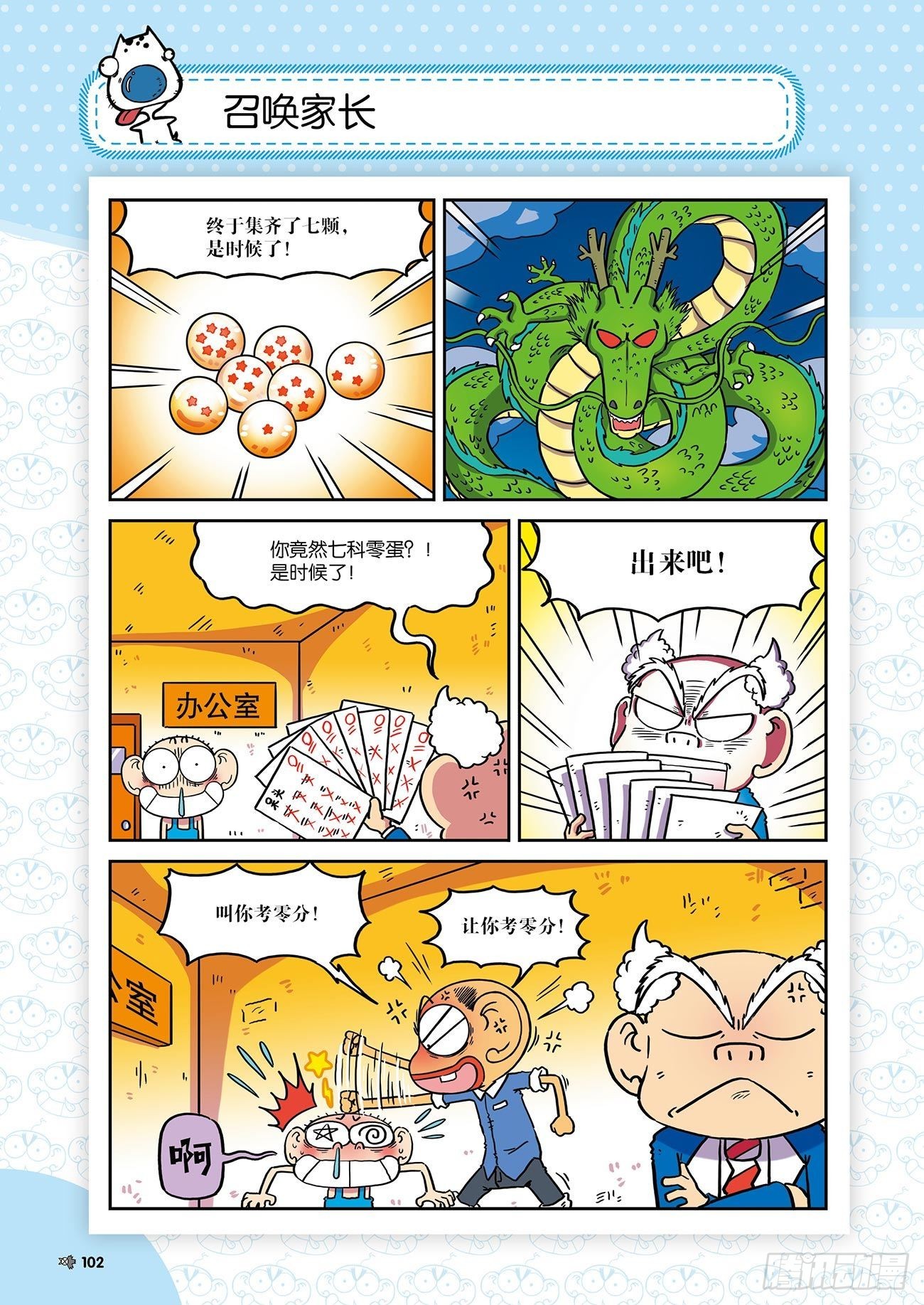 《朱斌漫画精选集》朱斌漫画精选集26（7） 第1页