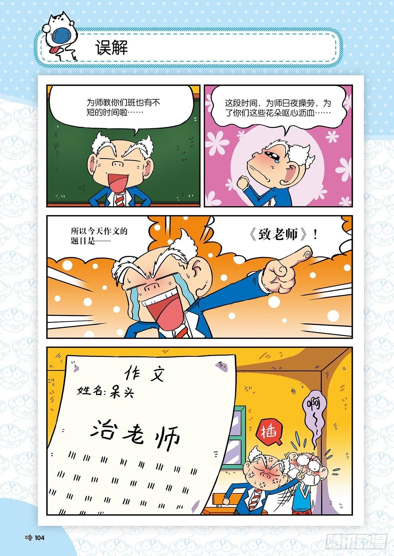 《朱斌漫画精选集》朱斌漫画精选集26（7） 第3页