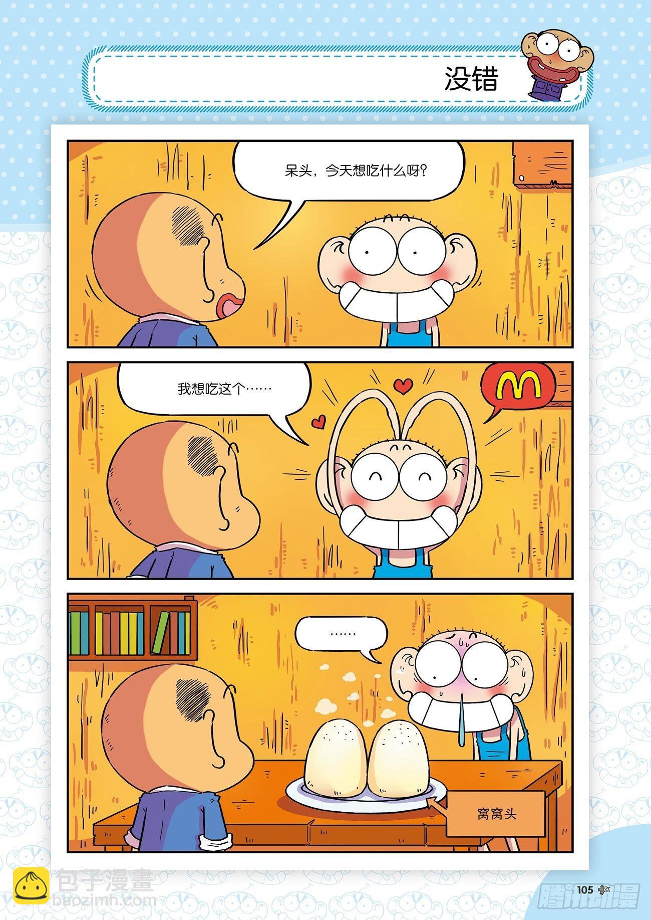 《朱斌漫画精选集》朱斌漫画精选集26（7） 第4页