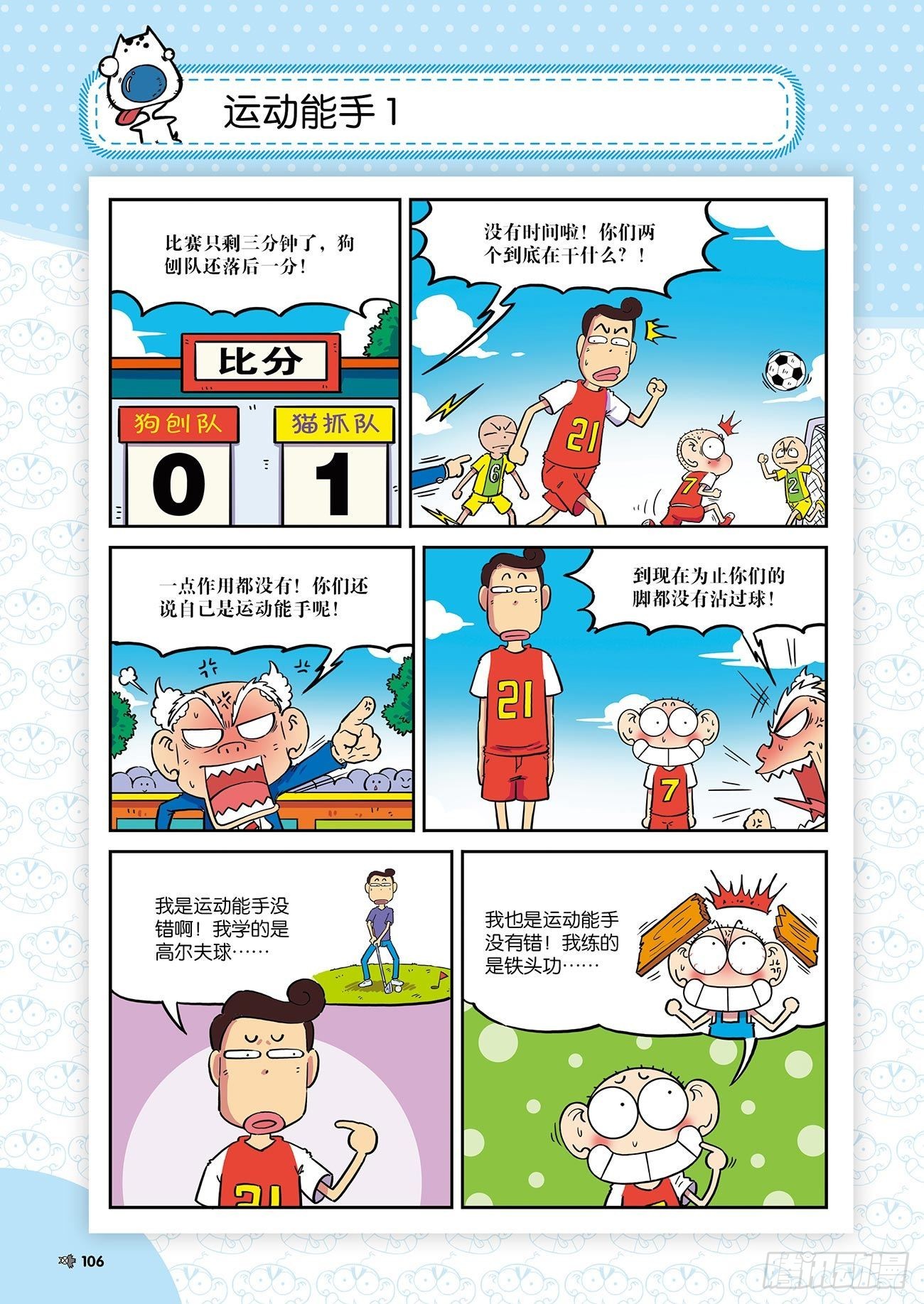 《朱斌漫画精选集》朱斌漫画精选集26（7） 第5页
