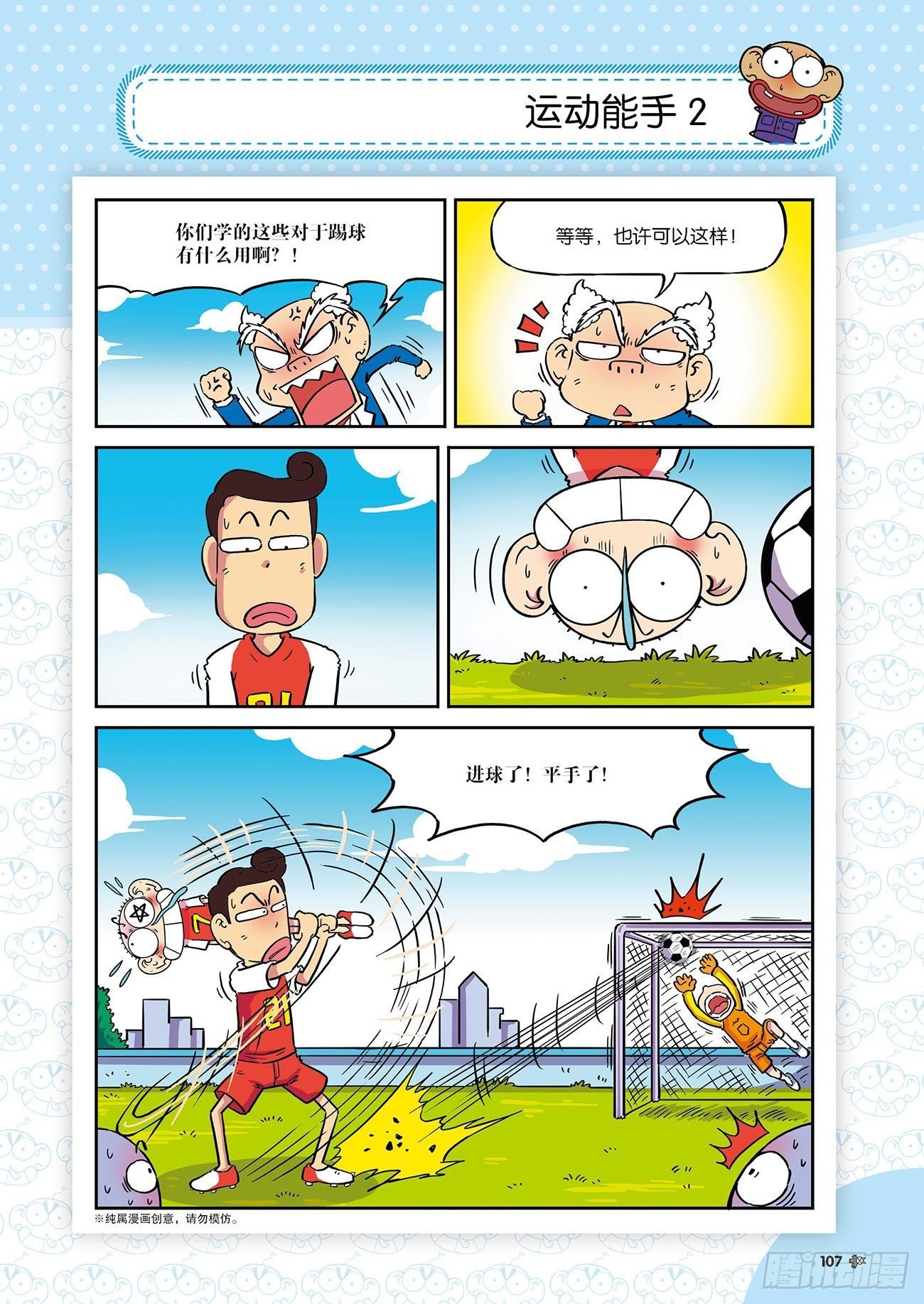 《朱斌漫画精选集》朱斌漫画精选集26（7） 第6页