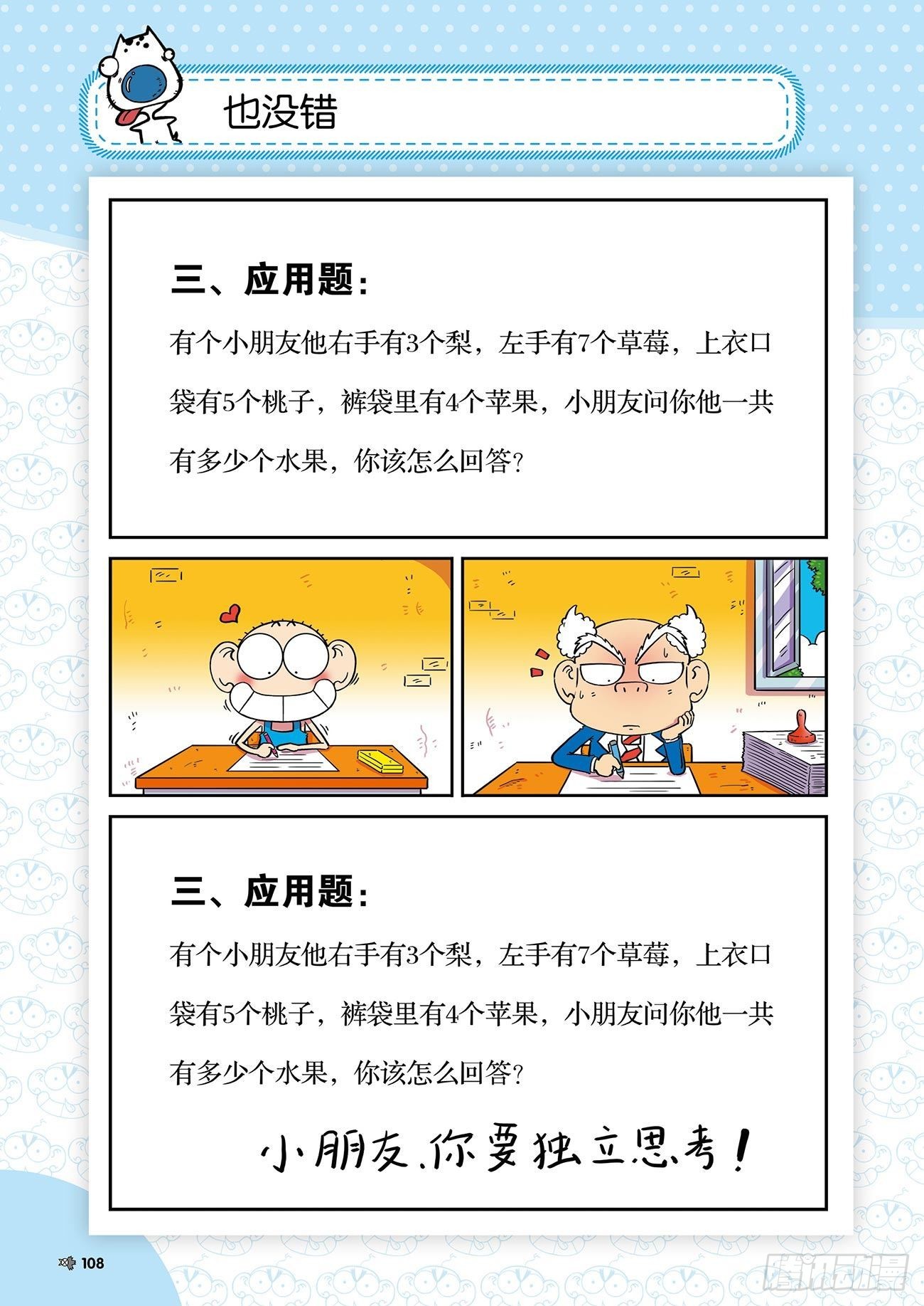 《朱斌漫画精选集》朱斌漫画精选集26（7） 第7页