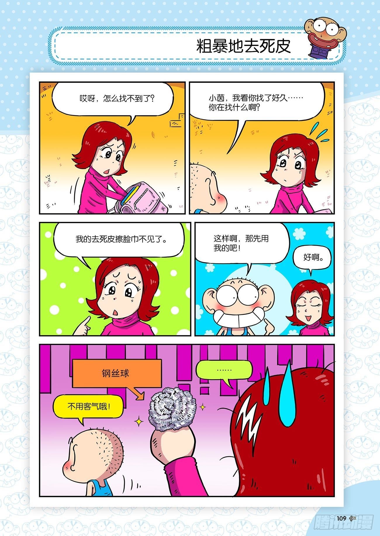 《朱斌漫画精选集》朱斌漫画精选集26（7） 第8页