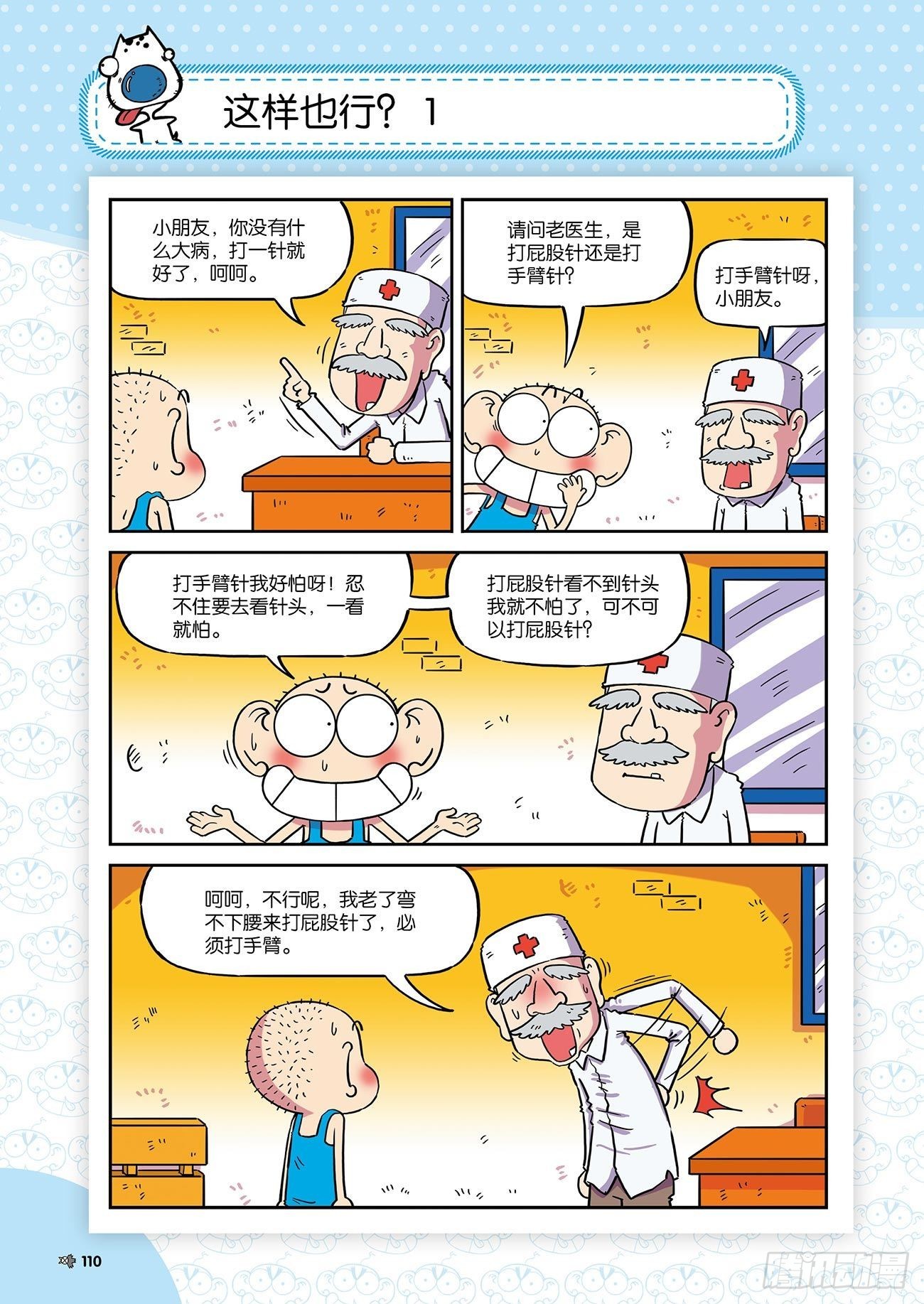 《朱斌漫画精选集》朱斌漫画精选集26（7） 第9页