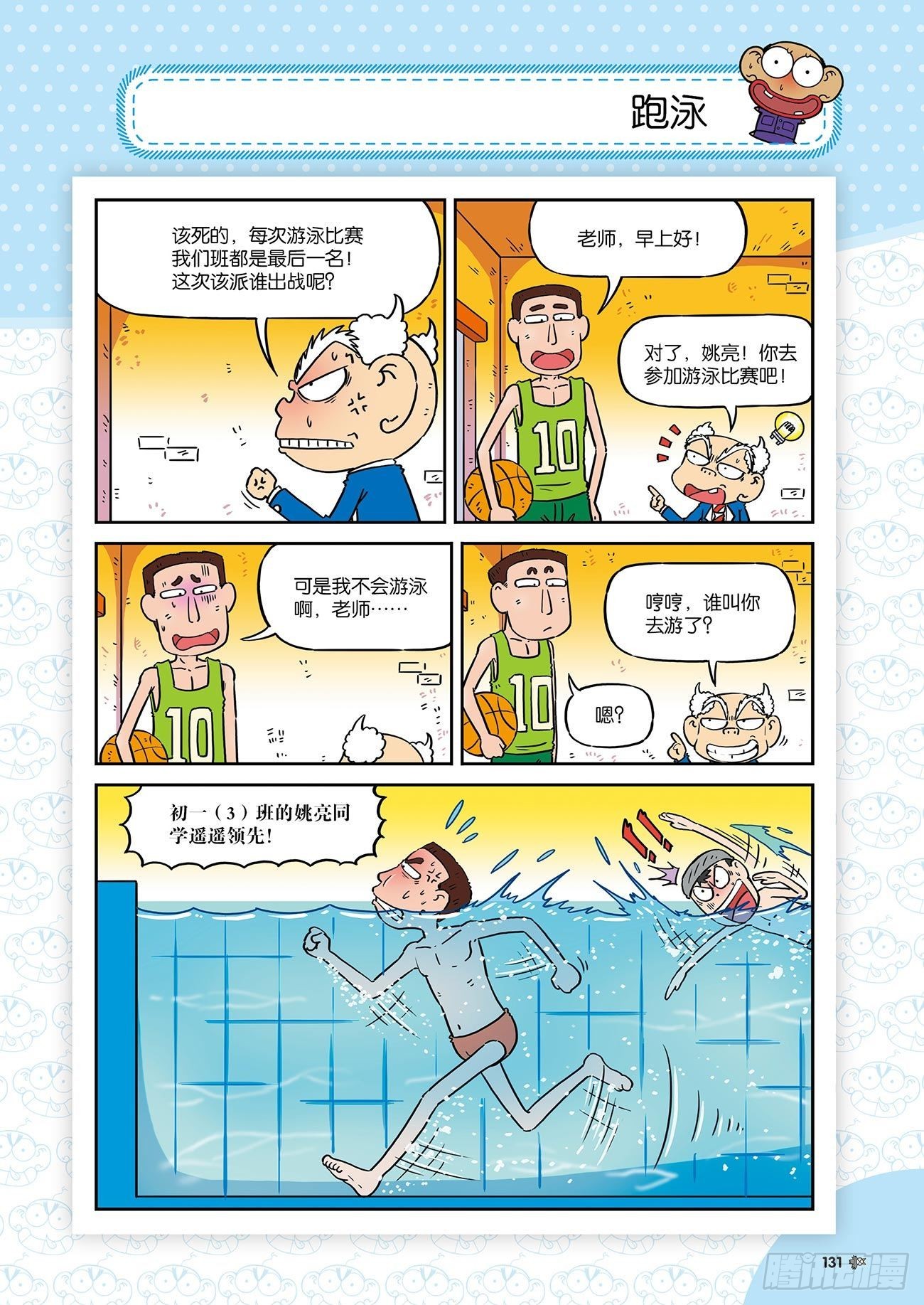 《朱斌漫画精选集》朱斌漫画精选集26（8） 第10页