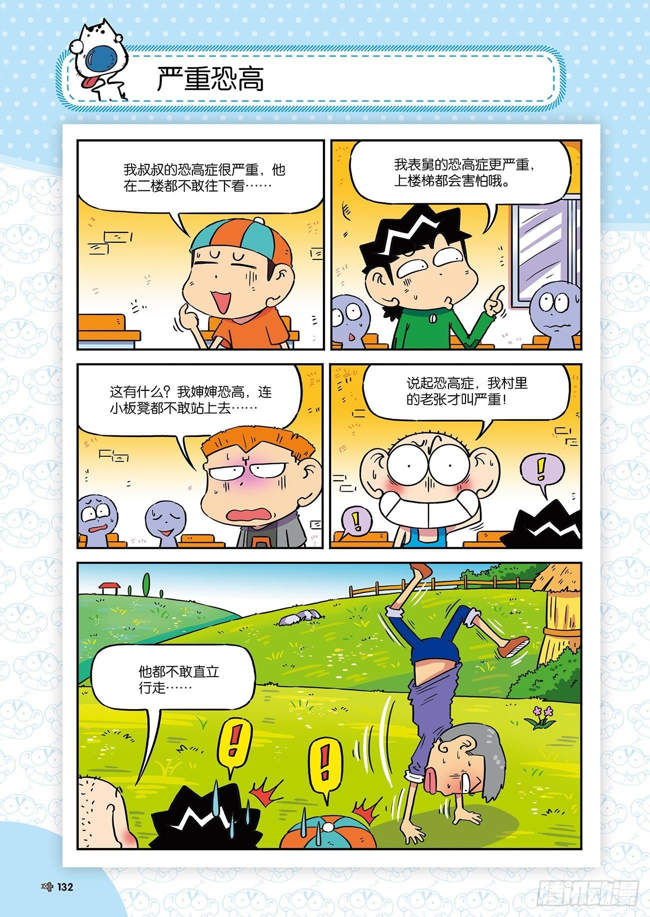 《朱斌漫画精选集》朱斌漫画精选集26（8） 第11页