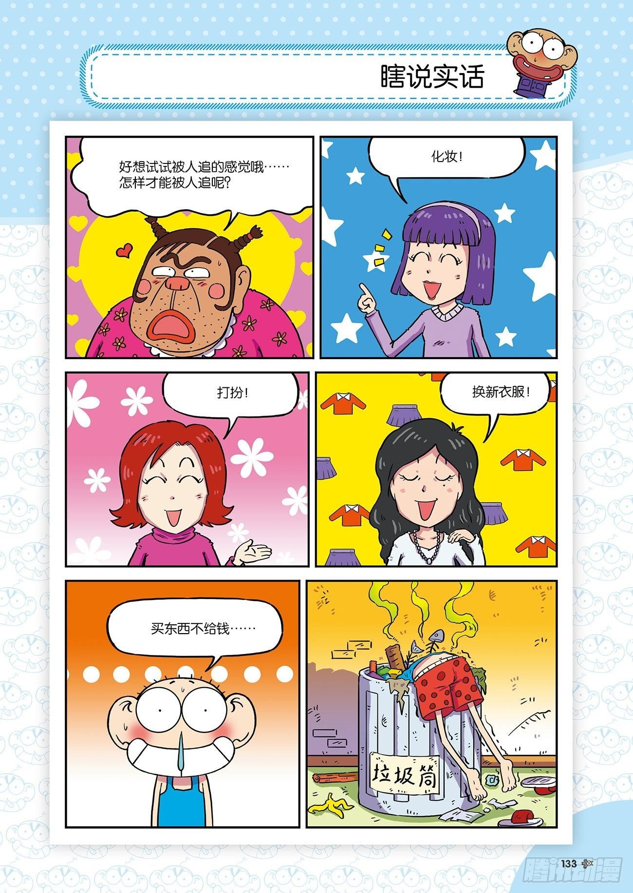 《朱斌漫画精选集》朱斌漫画精选集26（8） 第12页