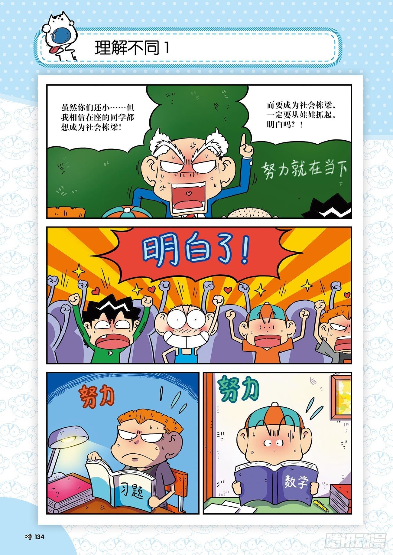 《朱斌漫画精选集》朱斌漫画精选集26（8） 第13页