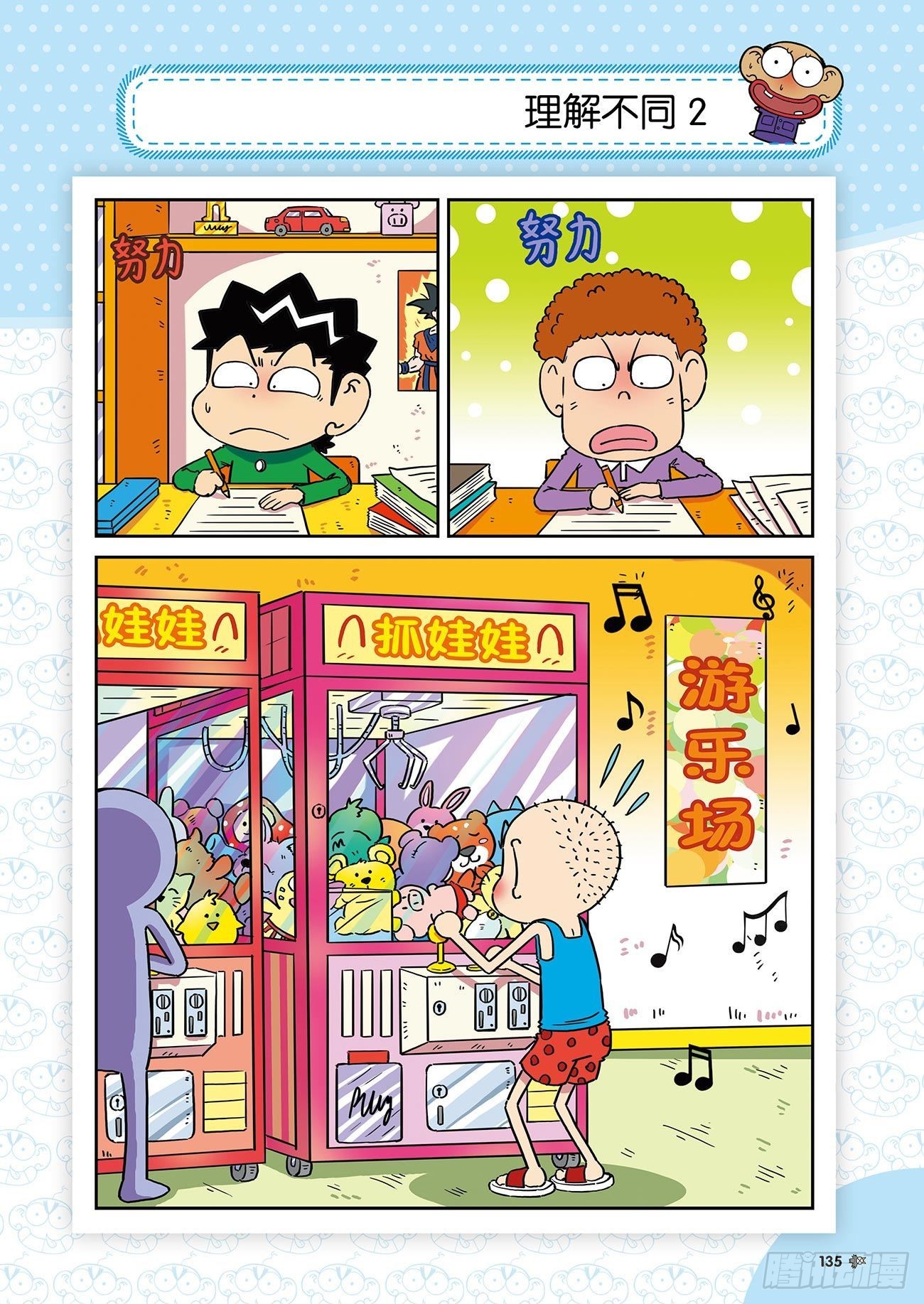 《朱斌漫画精选集》朱斌漫画精选集26（8） 第14页