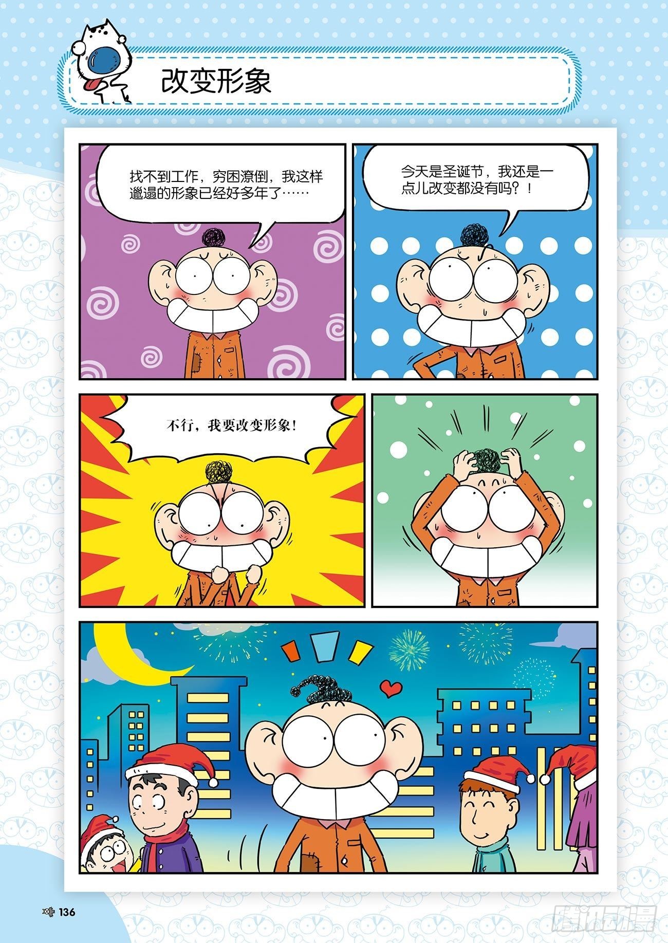 《朱斌漫画精选集》朱斌漫画精选集26（8） 第15页