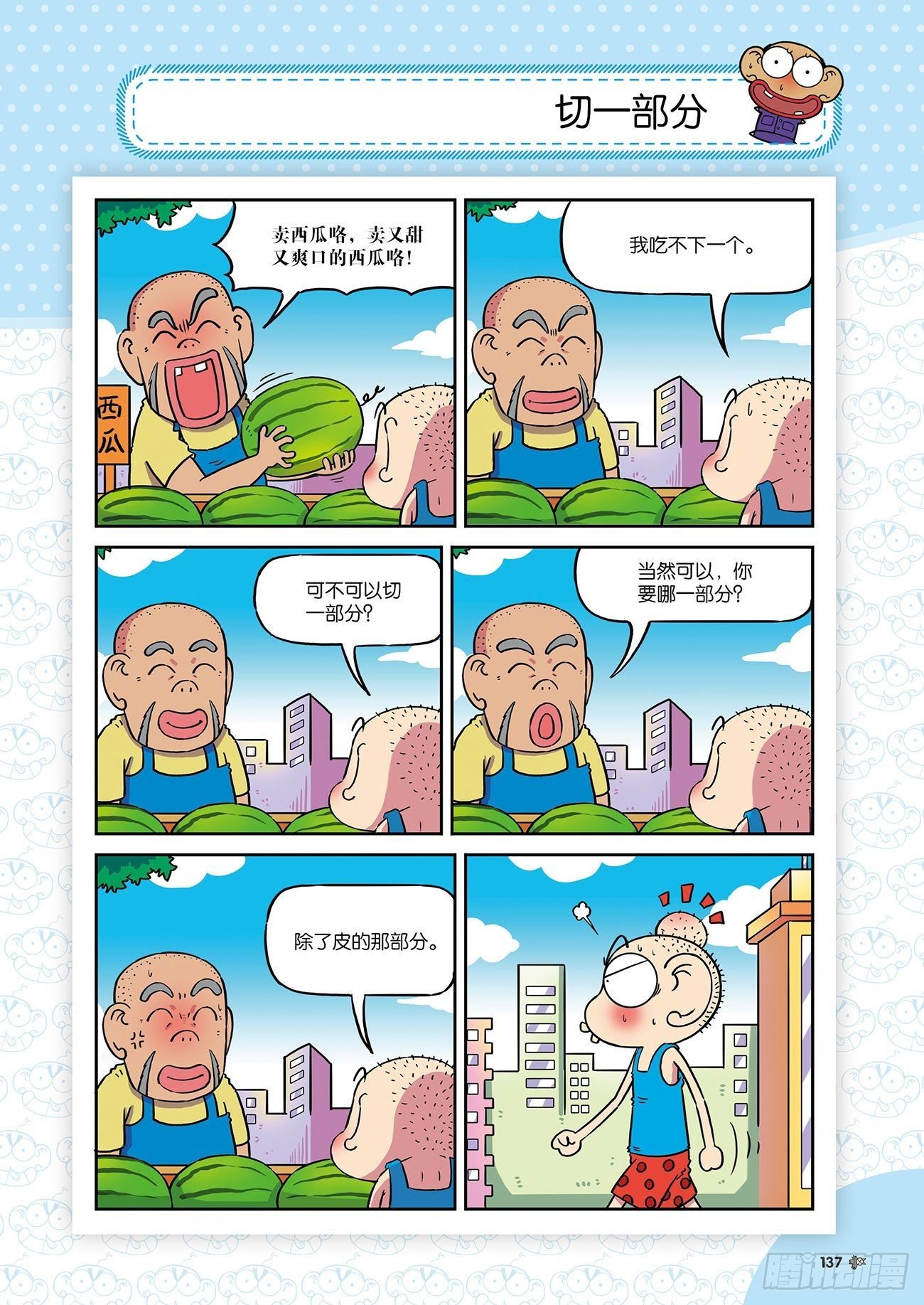 《朱斌漫画精选集》朱斌漫画精选集26（8） 第16页