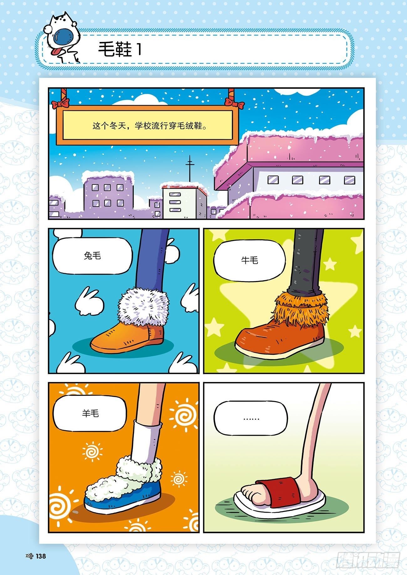 《朱斌漫画精选集》朱斌漫画精选集26（8） 第17页