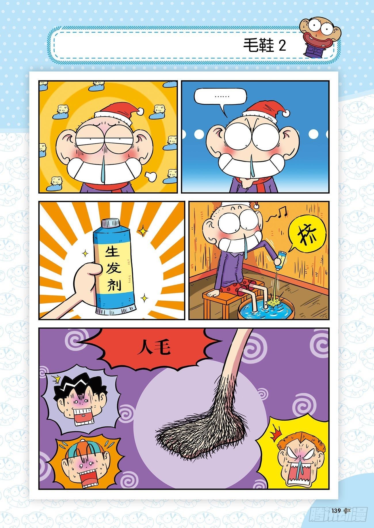 《朱斌漫画精选集》朱斌漫画精选集26（8） 第18页